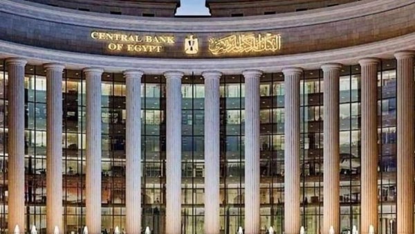 إجازة للبنوك يوم الخميس 7 مايو بقرار من المركزي