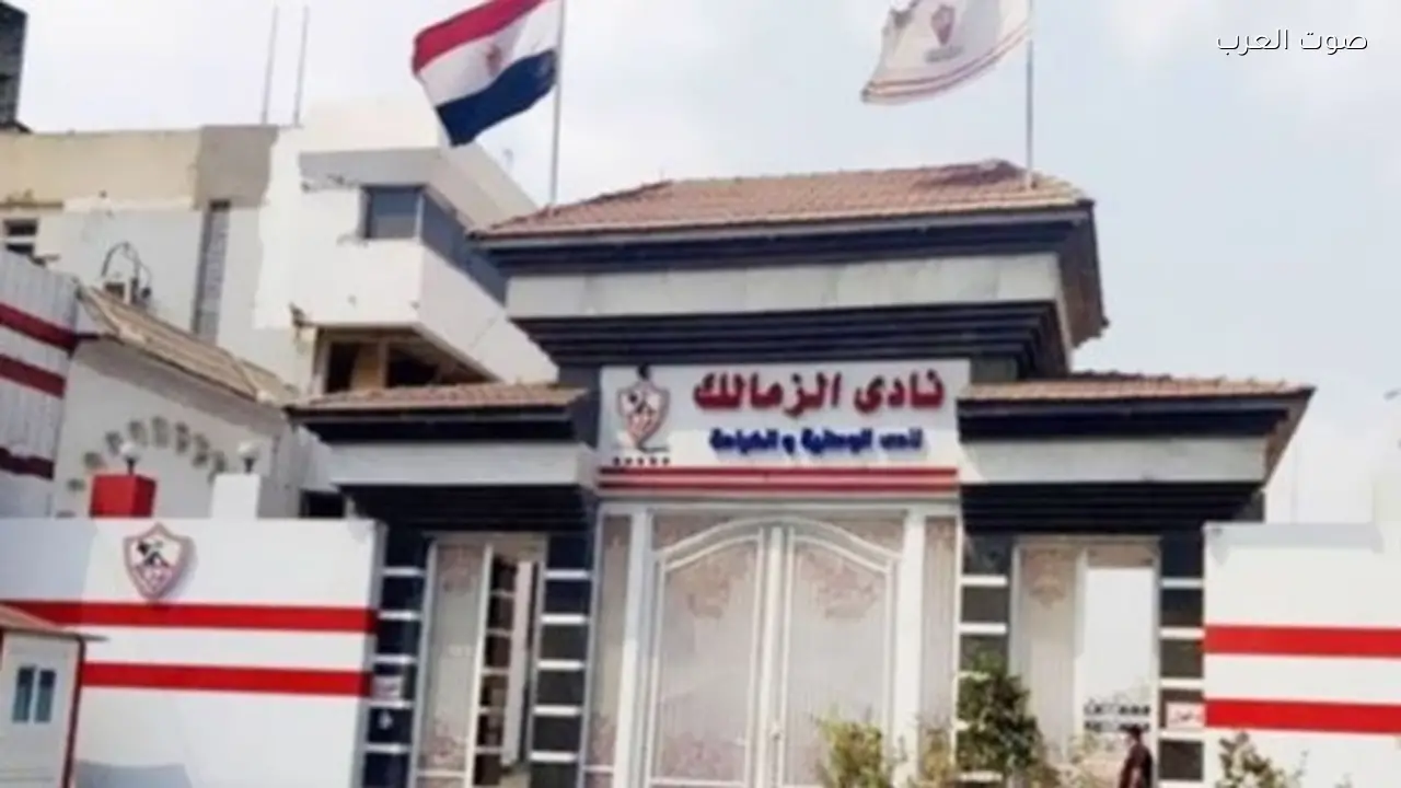 إدارة الزمالك تتدخل لإنقاذ الفريق من الغياب القاري