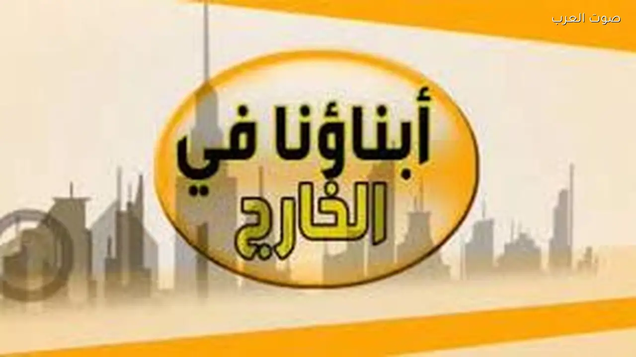 غلق رابط استمارة امتحانات أبناء المصريين في الخارج 2026 الأحد المقبل