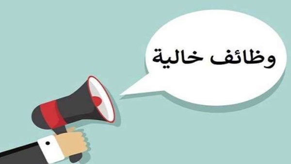 وظائف خالية في الأردن براتب 320 ديناراً بعدة تخصصات