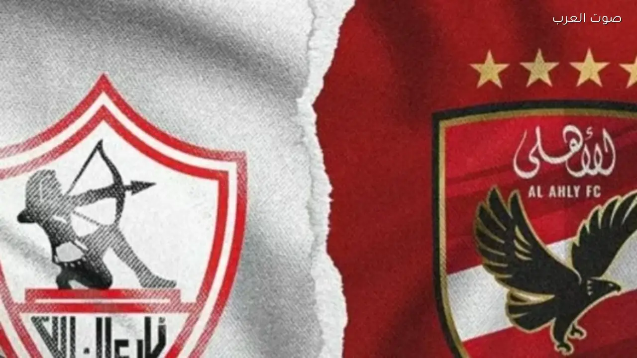 استعدادات مكثفة لديربي القاهرة بين الأهلي والزمالك